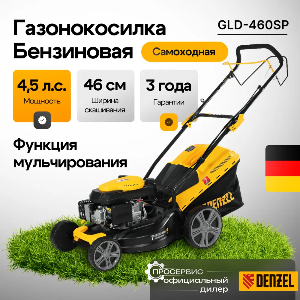 Фото Газонокосилка бензиновая Denzel Gld-460sp 4.5 л.с. 46 см Фото Газонокосилка бензиновая Denzel Gld-460sp 4.5 л.с. 46 см