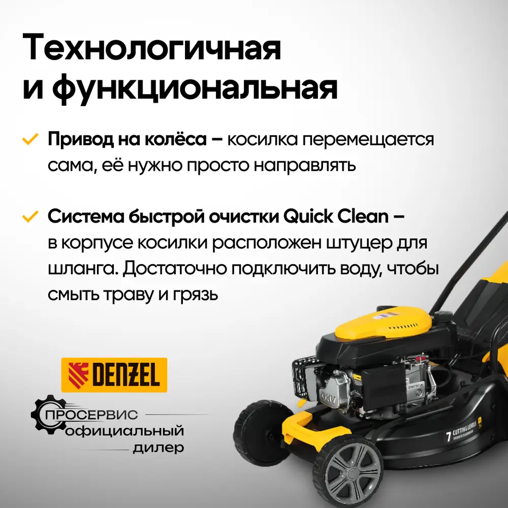Фото 2 Газонокосилка бензиновая Denzel Gld-460sp 4.5 л.с. 46 см Фото 2 Газонокосилка бензиновая Denzel Gld-460sp 4.5 л.с. 46 см