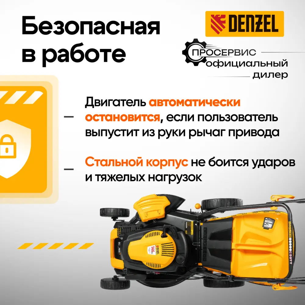 Фото 5 Газонокосилка бензиновая Denzel Gld-460sp 4.5 л.с. 46 см Фото 5 Газонокосилка бензиновая Denzel Gld-460sp 4.5 л.с. 46 см