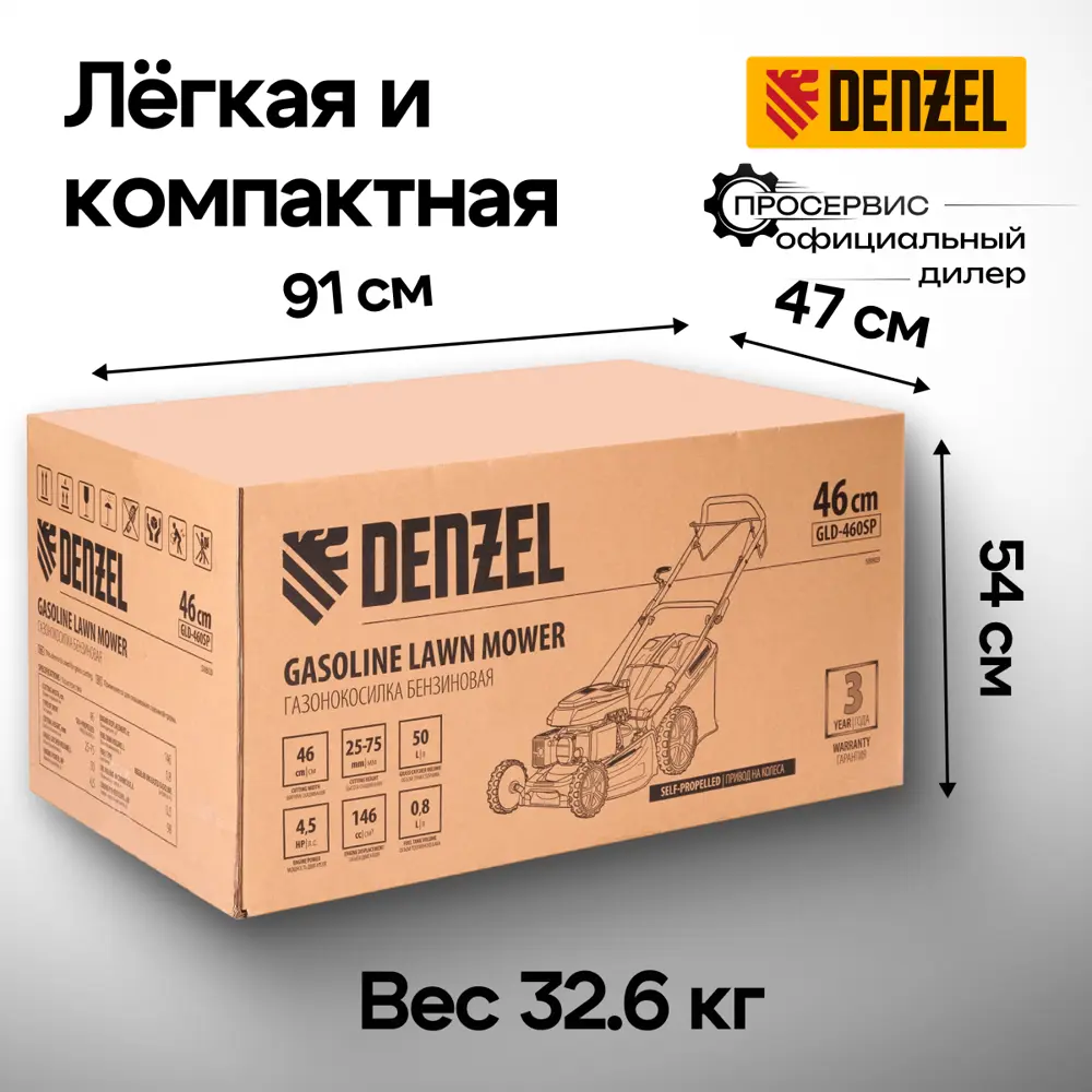 Фото 7 Газонокосилка бензиновая Denzel Gld-460sp 4.5 л.с. 46 см Фото 7 Газонокосилка бензиновая Denzel Gld-460sp 4.5 л.с. 46 см