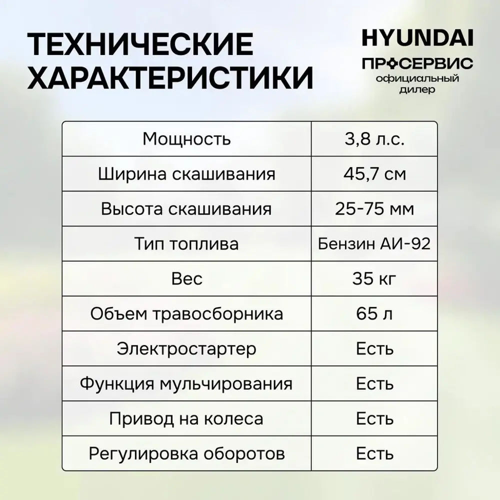Фото 8 Газонокосилка бензиновая Hyundai L 4610se 3.8 л.с. 45.7 см Фото 8 Газонокосилка бензиновая Hyundai L 4610se 3.8 л.с. 45.7 см