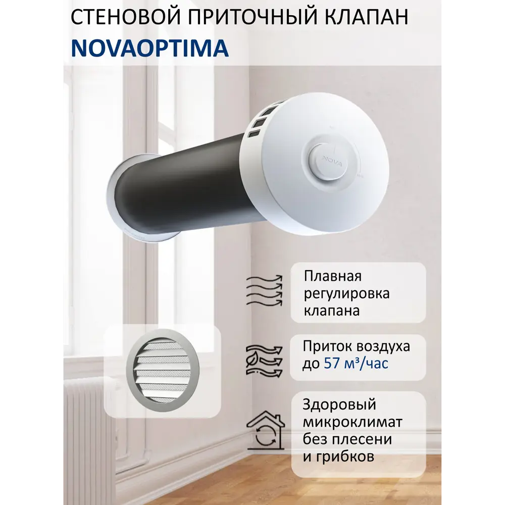 Фото Приточный клапан Новопласт NovaOptima КИВ-125 труба 0.5 м с решеткой серый металлик NPO-KIV125-AL Фото Приточный клапан Новопласт NovaOptima КИВ-125 труба 0.5 м с решеткой серый металлик NPO-KIV125-AL