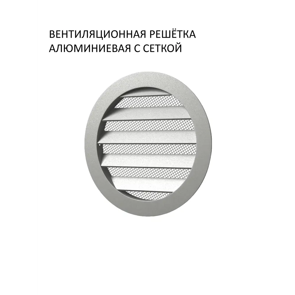 Фото 4 Приточный клапан Новопласт NovaOptima КИВ-125 труба 0.5 м с решеткой серый металлик NPO-KIV125-AL Фото 4 Приточный клапан Новопласт NovaOptima КИВ-125 труба 0.5 м с решеткой серый металлик NPO-KIV125-AL