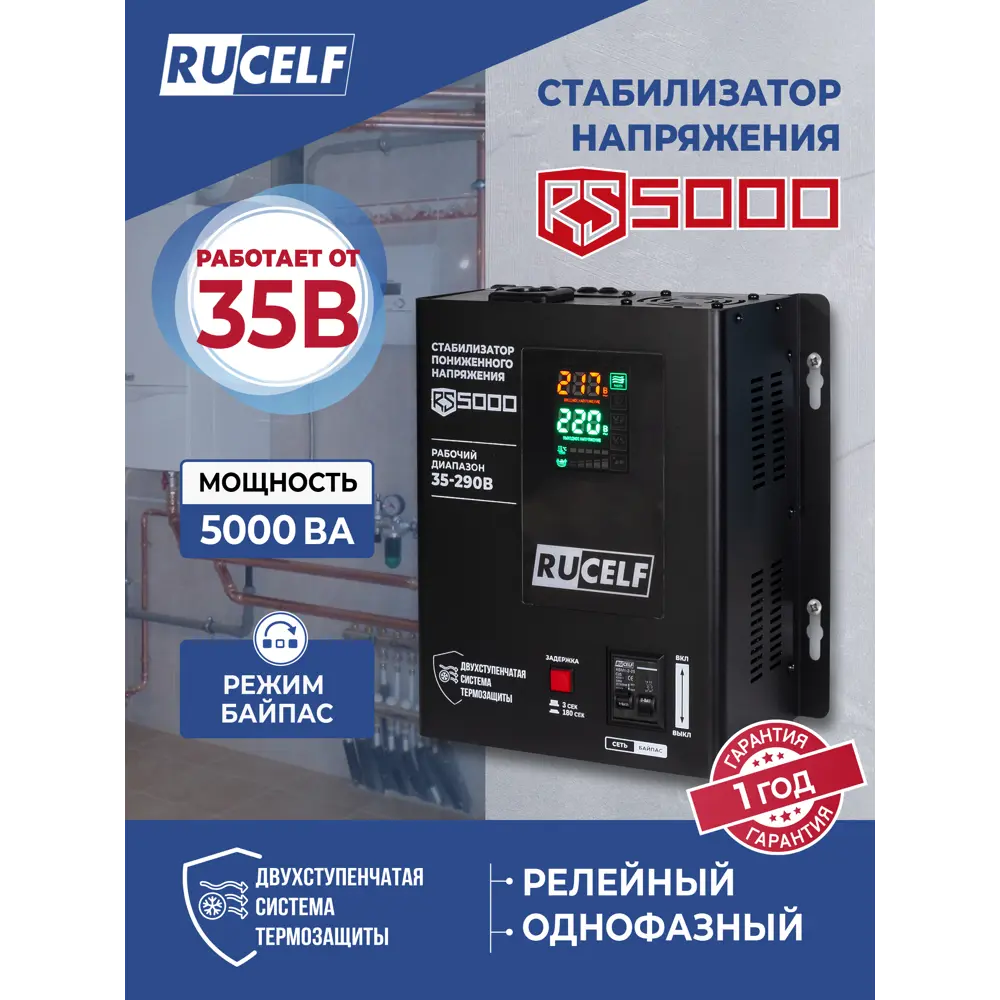 Фото 2 Стабилизатор напряжения Rucelf RS-5000 однофазный 5000 ВА 40-290В Фото 2 Стабилизатор напряжения Rucelf RS-5000 однофазный 5000 ВА 40-290В
