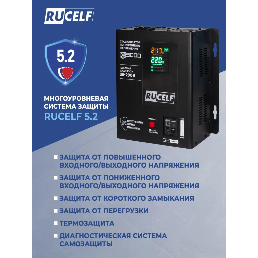 Фото 4 Стабилизатор напряжения Rucelf RS-5000 однофазный 5000 ВА 40-290В Фото 4 Стабилизатор напряжения Rucelf RS-5000 однофазный 5000 ВА 40-290В