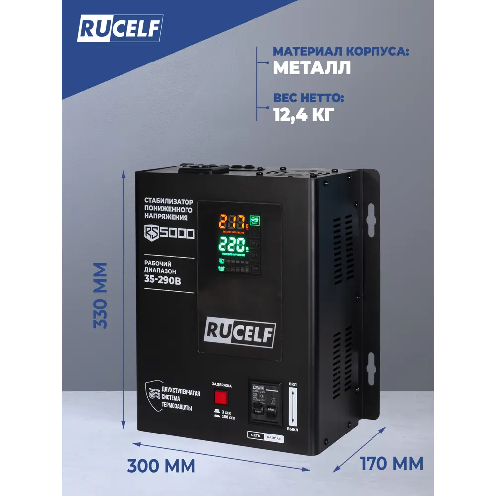 Фото 5 Стабилизатор напряжения Rucelf RS-5000 однофазный 5000 ВА 40-290В Фото 5 Стабилизатор напряжения Rucelf RS-5000 однофазный 5000 ВА 40-290В