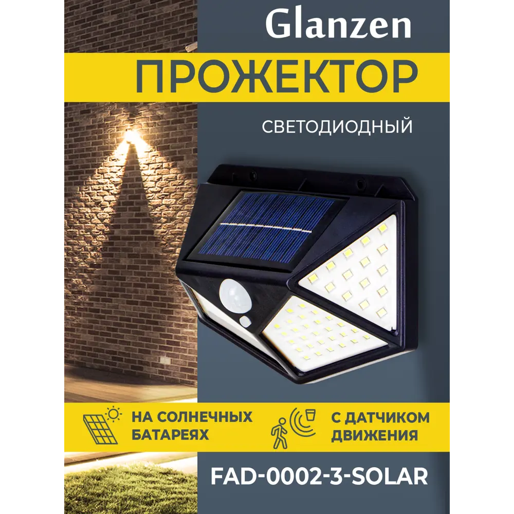 Фото 6 Прожектор светодиодный уличный GLANZEN FAD-0002-3-solar на солнечных батареях 8 Вт 6500 К IP44 с датчиком движения, цвет черный Фото 6 Прожектор светодиодный уличный GLANZEN FAD-0002-3-solar на солнечных батареях 8 Вт 6500 К IP44 с датчиком движения, цвет черный