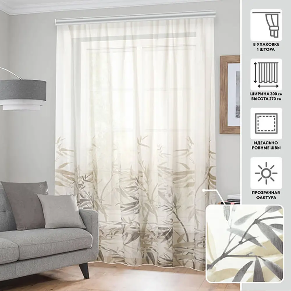 Фото Штора Миртек PRINT BAMBU CARNAVAL 55773 2009981224465 на шторной ленте 280x300 см цвет бежевый Фото Штора Миртек PRINT BAMBU CARNAVAL 55773 2009981224465 на шторной ленте 280x300 см цвет бежевый