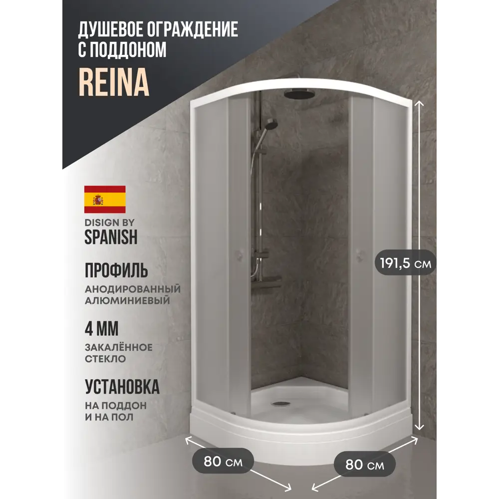 Фото Душевой уголок Belgranio Reina BR0000064624 1/4 круга с поддоном 80х80см профиль белый эффект стекла матовый Фото Душевой уголок Belgranio Reina BR0000064624 1/4 круга с поддоном 80х80см профиль белый эффект стекла матовый