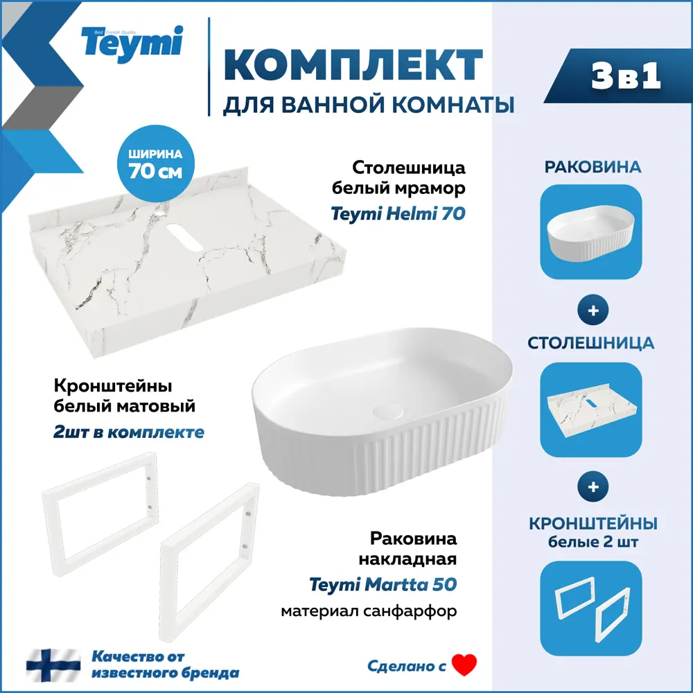 Фото 2 Столешница в ванную Teymi F15427 70x50см Керамогранит цвет белый