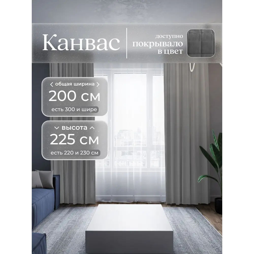 Фото Комплект штор на шторной ленте Юмарт 200x225 см цвет серый графит, темно серый Фото Комплект штор на шторной ленте Юмарт 200x225 см цвет серый графит, темно серый