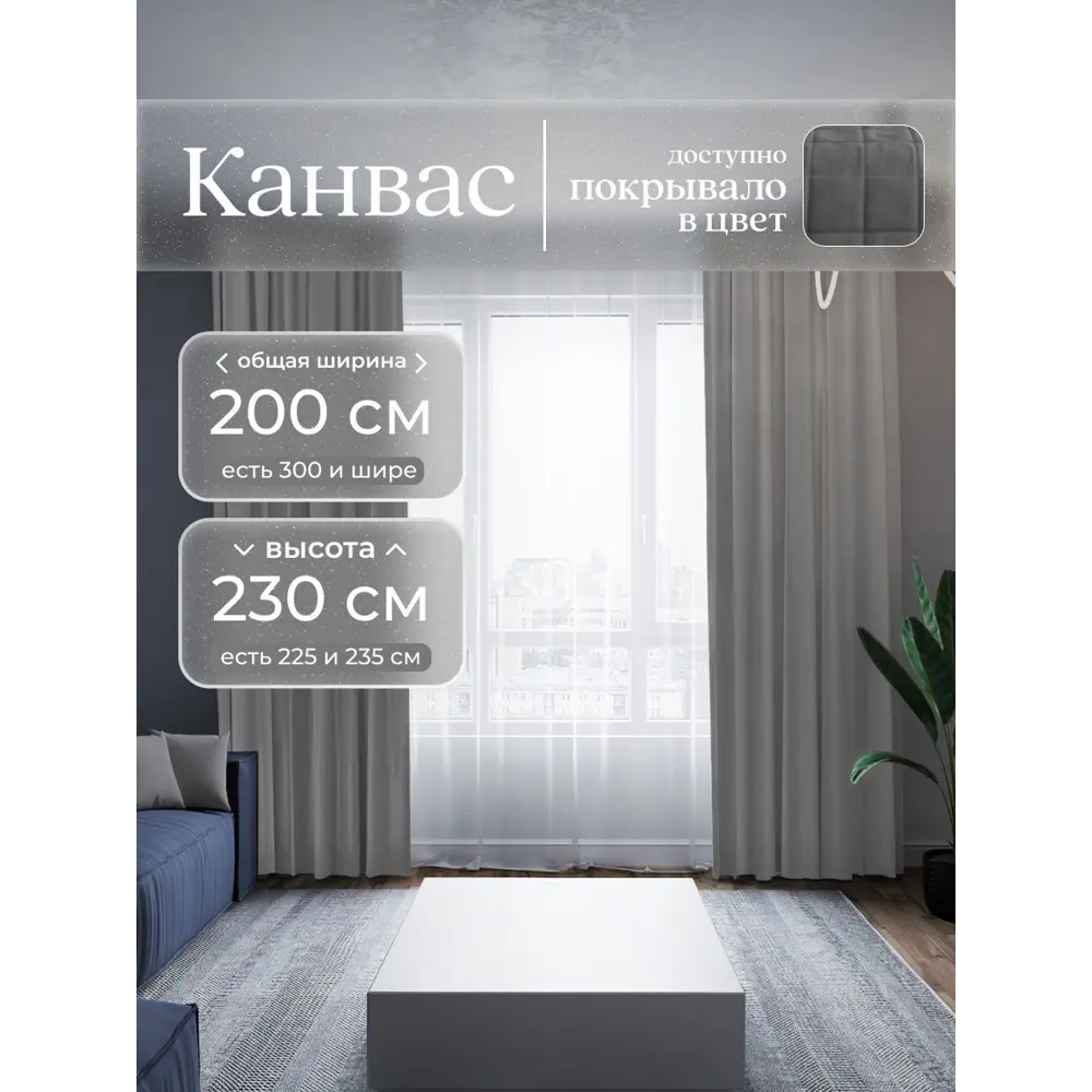 Фото Комплект штор на шторной ленте Юмарт 200x230 см цвет серый графит, темно серый Фото Комплект штор на шторной ленте Юмарт 200x230 см цвет серый графит, темно серый
