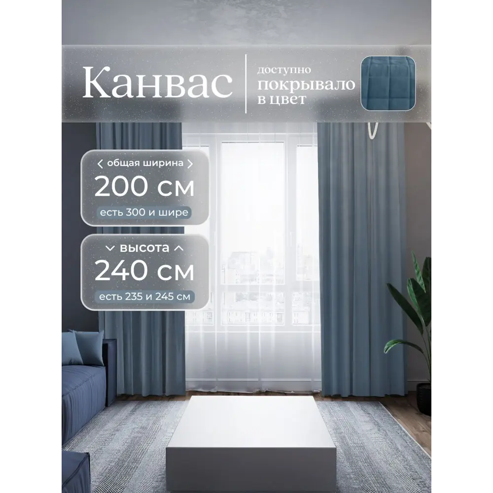 Фото Комплект штор Юмарт Канвас Юмарт 200240114 на шторной ленте 240x200 см цвет синий Фото Комплект штор Юмарт Канвас Юмарт 200240114 на шторной ленте 240x200 см цвет синий