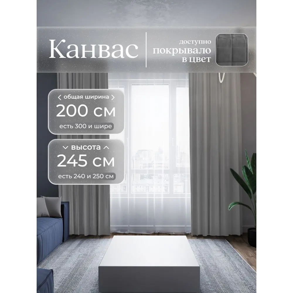 Фото Комплект штор на шторной ленте Юмарт 200x245 см цвет серый графит, темно серый Фото Комплект штор на шторной ленте Юмарт 200x245 см цвет серый графит, темно серый