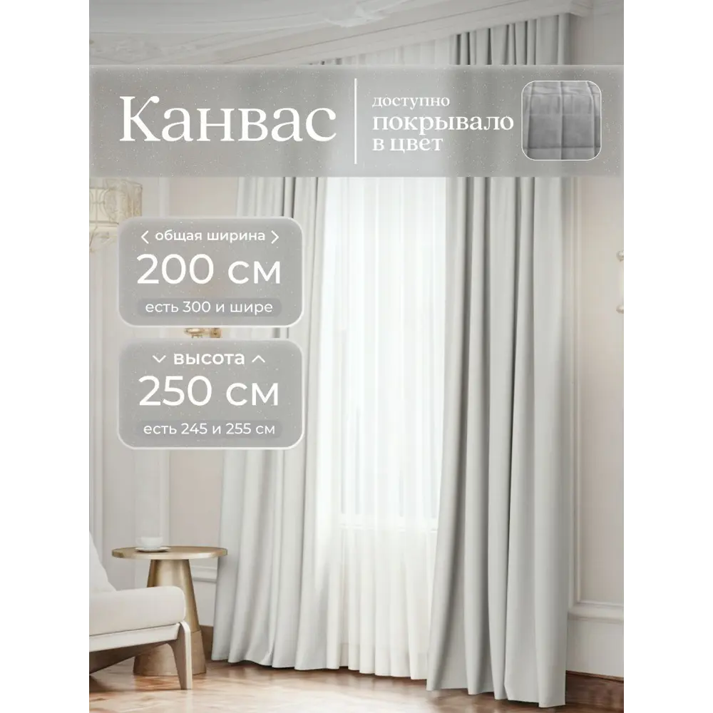 Фото Комплект штор Юмарт Канвас Юмарт 200250209 на шторной ленте 250x200 см цвет белый Фото Комплект штор Юмарт Канвас Юмарт 200250209 на шторной ленте 250x200 см цвет белый