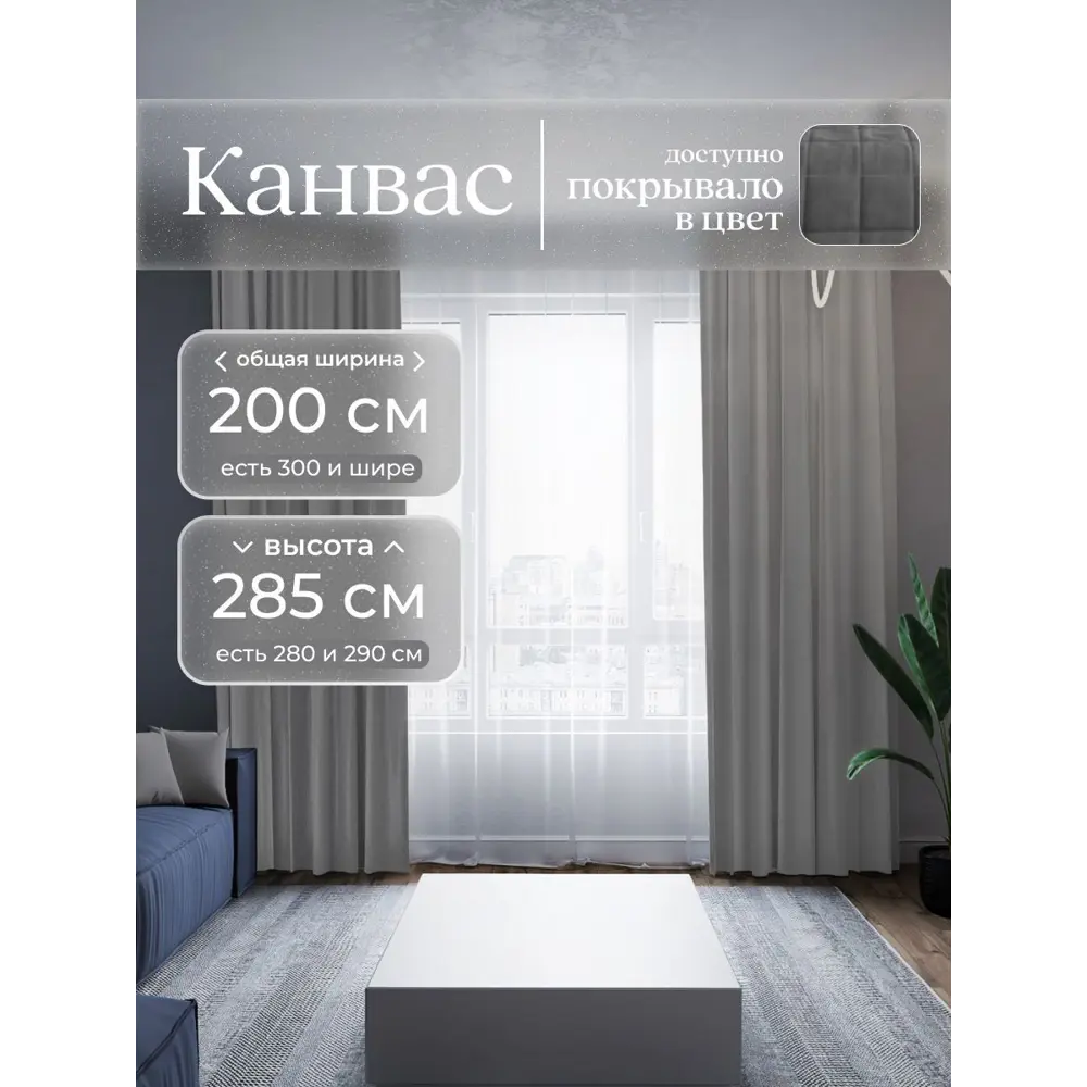 Фото Комплект штор на шторной ленте Юмарт 200x285 см цвет серый графит, темно серый Фото Комплект штор на шторной ленте Юмарт 200x285 см цвет серый графит, темно серый