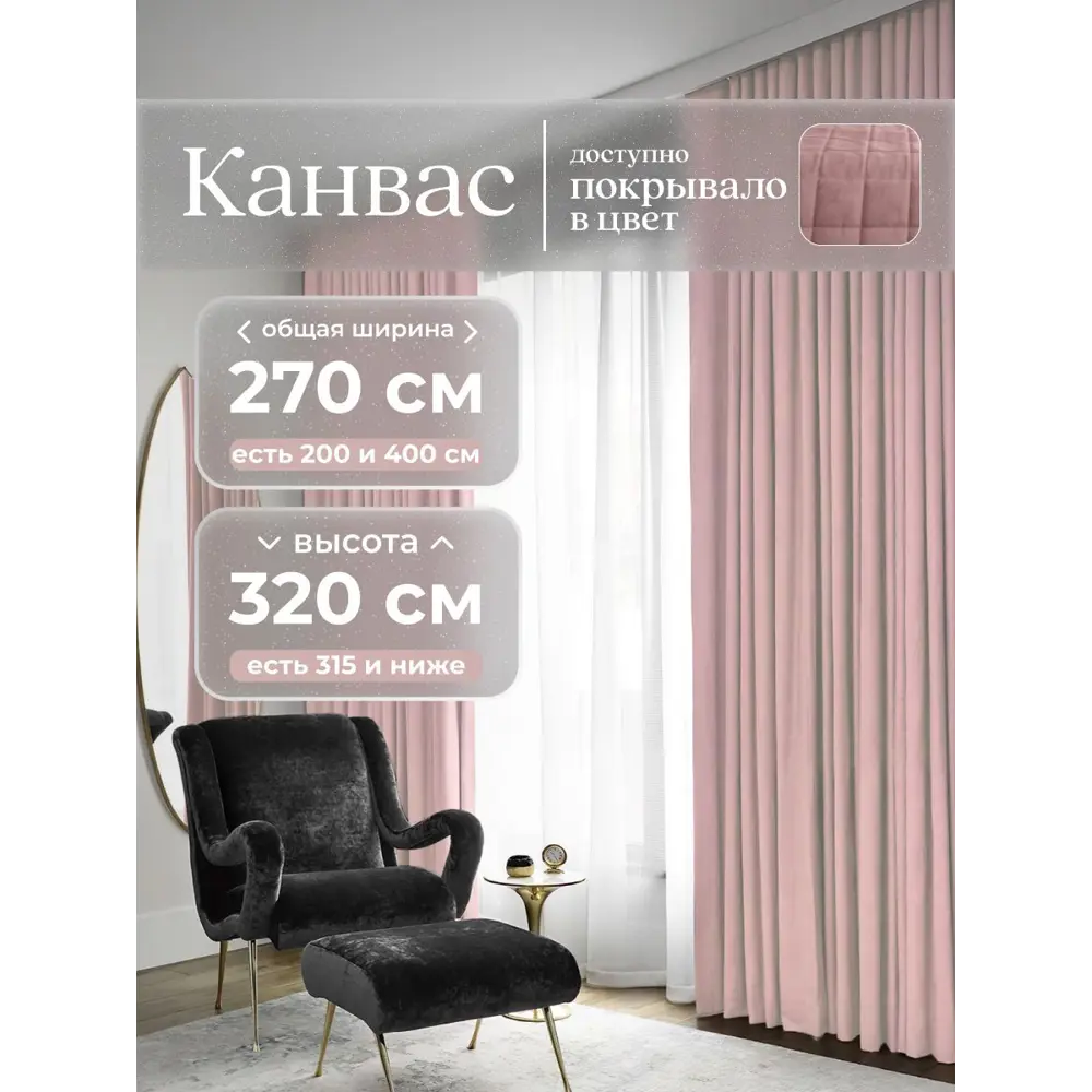 Фото Комплект штор на шторной ленте Юмарт 270x320 см цвет пыльно розовый, светло-розовый