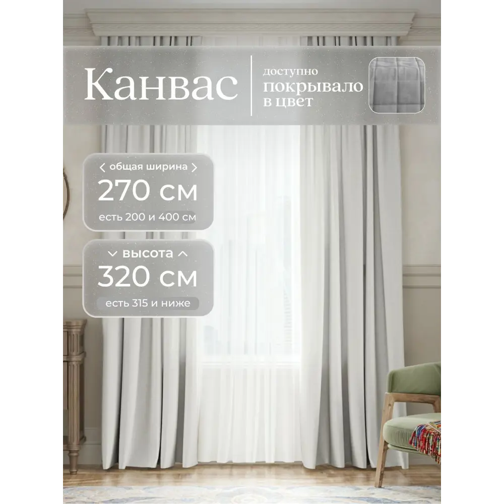 Фото Комплект штор на шторной ленте Юмарт 270x320 см цвет белый, жемчужный Фото Комплект штор на шторной ленте Юмарт 270x320 см цвет белый, жемчужный