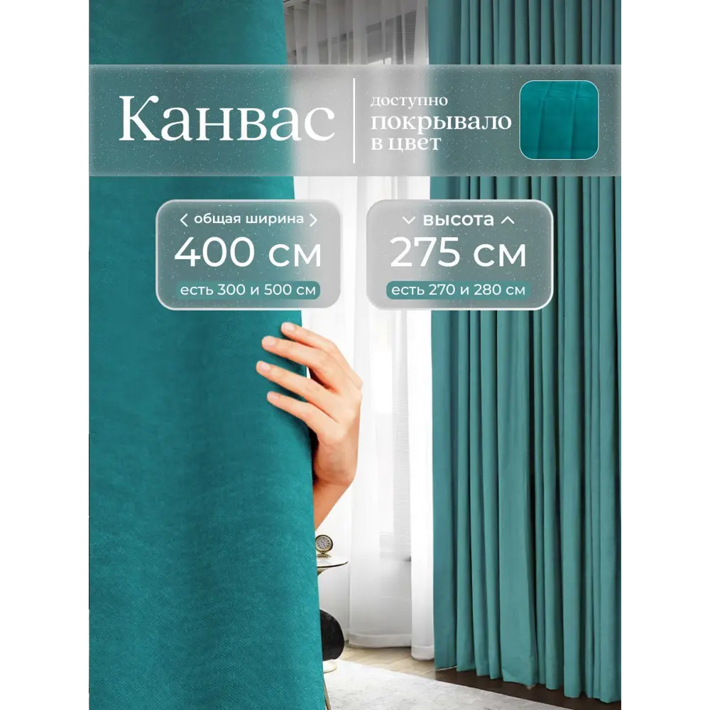 Фото Комплект штор на шторной ленте Юмарт 400x275 см цвет бирюзовый, морская волна