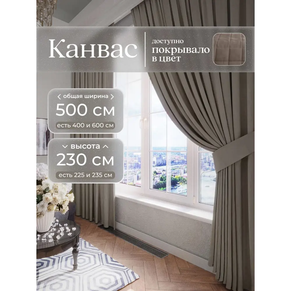 Фото Комплект штор на шторной ленте Юмарт 500x230 см цвет коричневый, глубокий тауп