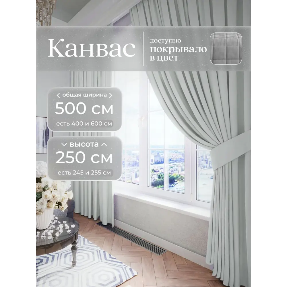 Фото Комплект штор Юмарт Канвас Юмарт 500250209 на шторной ленте 250x500 см цвет белый Фото Комплект штор Юмарт Канвас Юмарт 500250209 на шторной ленте 250x500 см цвет белый