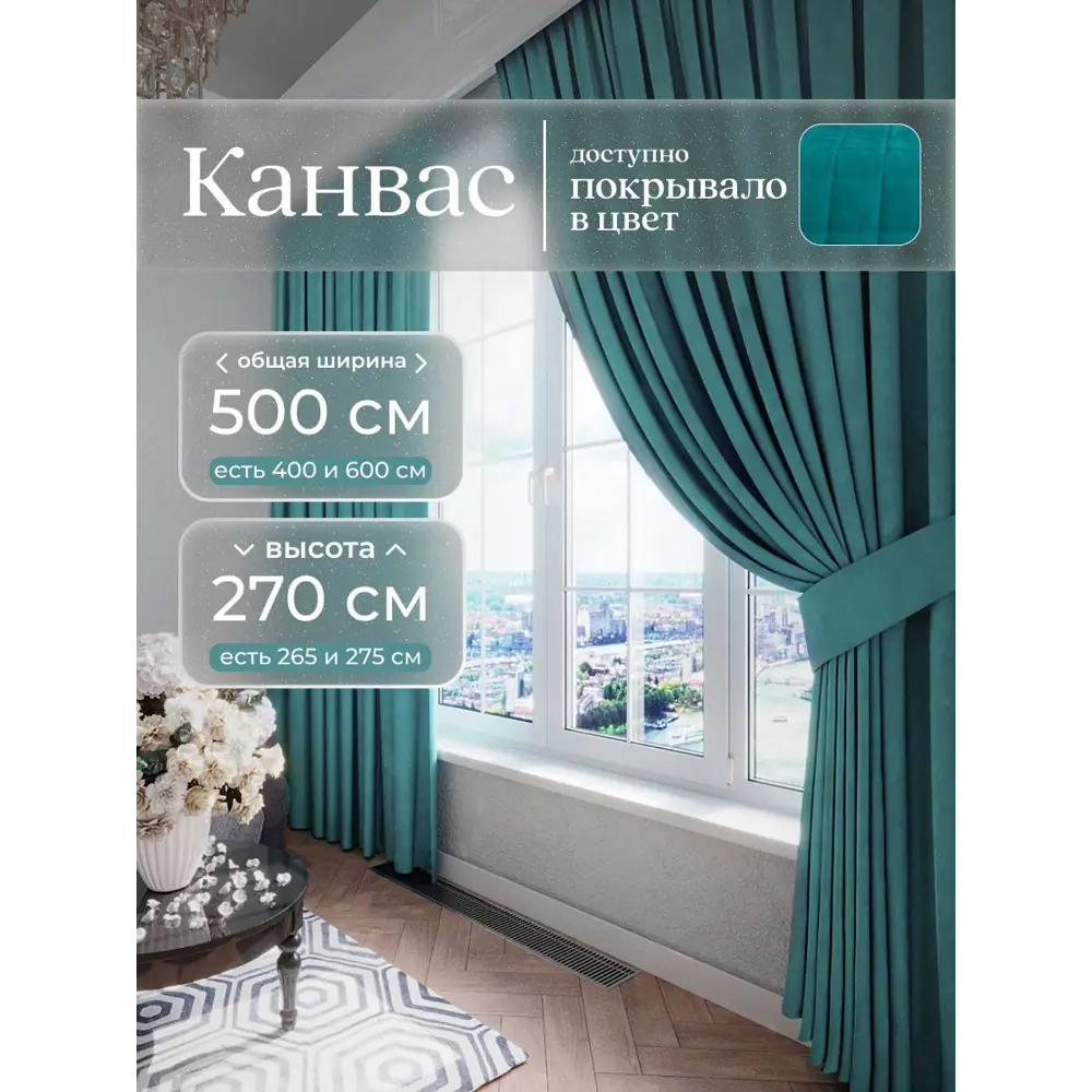 Фото Комплект штор Юмарт Канвас Юмарт 500270100 на шторной ленте 270x500 см цвет синий Фото Комплект штор Юмарт Канвас Юмарт 500270100 на шторной ленте 270x500 см цвет синий