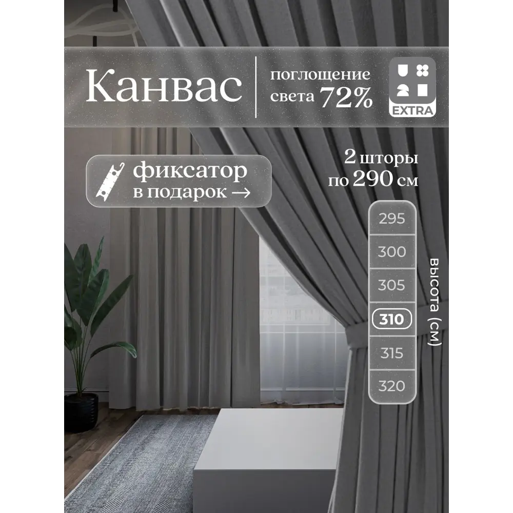Фото Комплект штор на шторной ленте Юмарт 580x310 см цвет серый графит, темно серый Фото Комплект штор на шторной ленте Юмарт 580x310 см цвет серый графит, темно серый