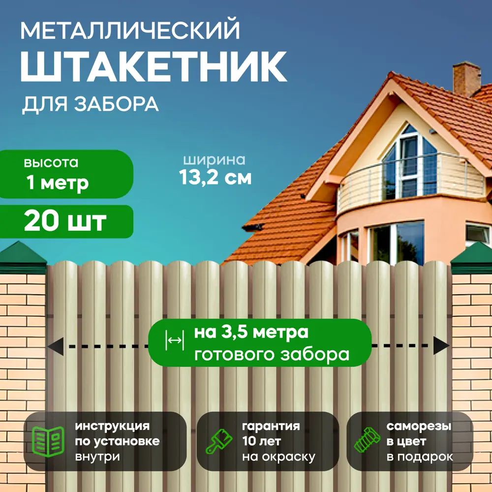 Фото Металлический штакетник Ижторгметалл круг 132мм 1м односторонний RAL 1014 слоновая кость 20шт Фото Металлический штакетник Ижторгметалл круг 132мм 1м односторонний RAL 1014 слоновая кость 20шт