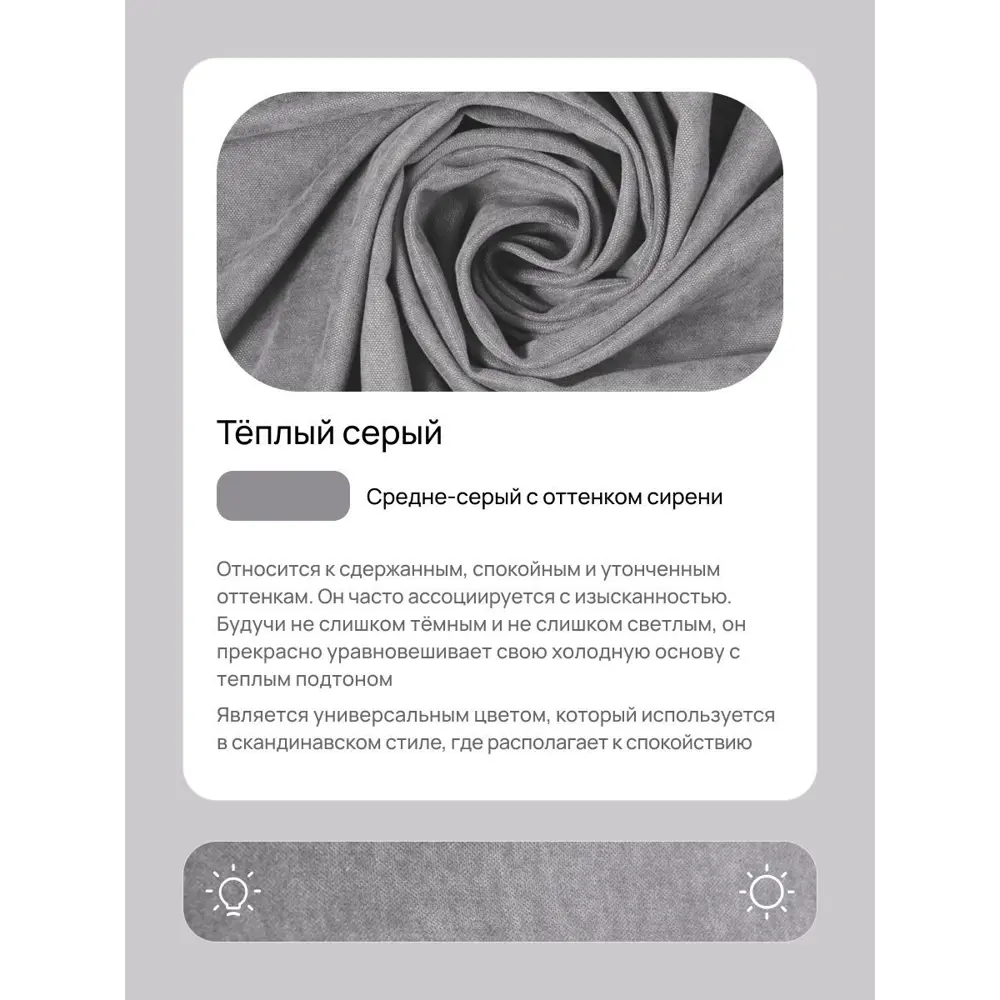 Фото 2 Комплект штор на шторной ленте Юмарт 200x235 см цвет теплый серый Фото 2 Комплект штор на шторной ленте Юмарт 200x235 см цвет теплый серый