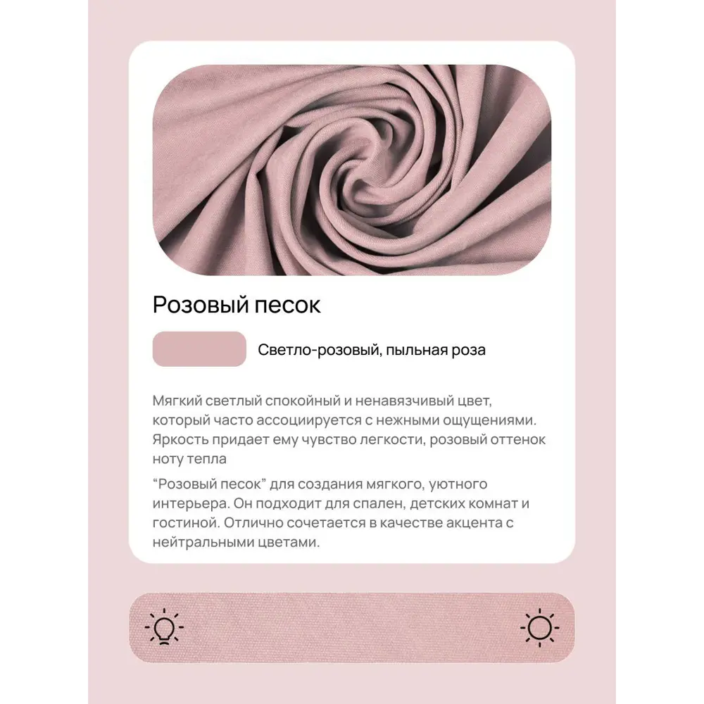 Фото 2 Комплект штор Юмарт Канвас Юмарт 400270213 на шторной ленте 270x400 см цвет розовый Фото 2 Комплект штор Юмарт Канвас Юмарт 400270213 на шторной ленте 270x400 см цвет розовый