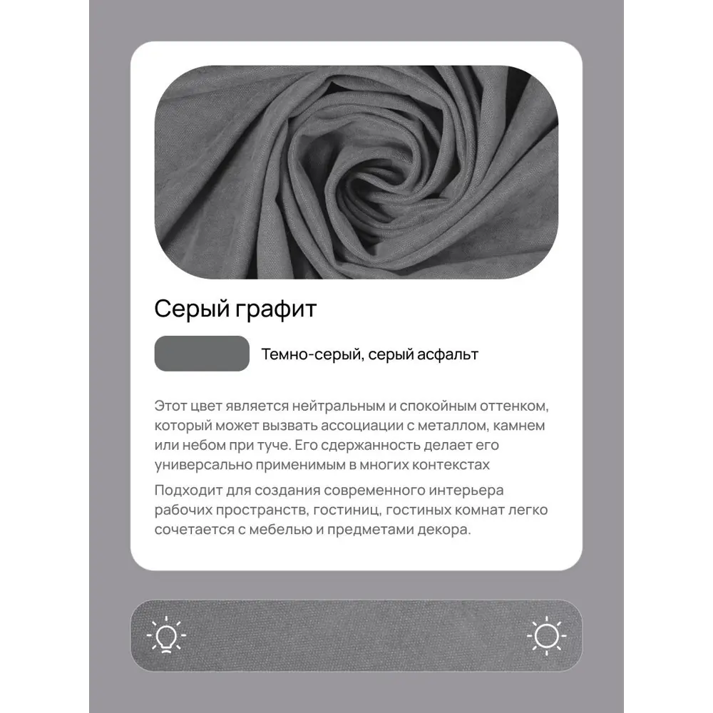 Фото 2 Комплект штор на шторной ленте Юмарт 580x310 см цвет серый графит, темно серый Фото 2 Комплект штор на шторной ленте Юмарт 580x310 см цвет серый графит, темно серый