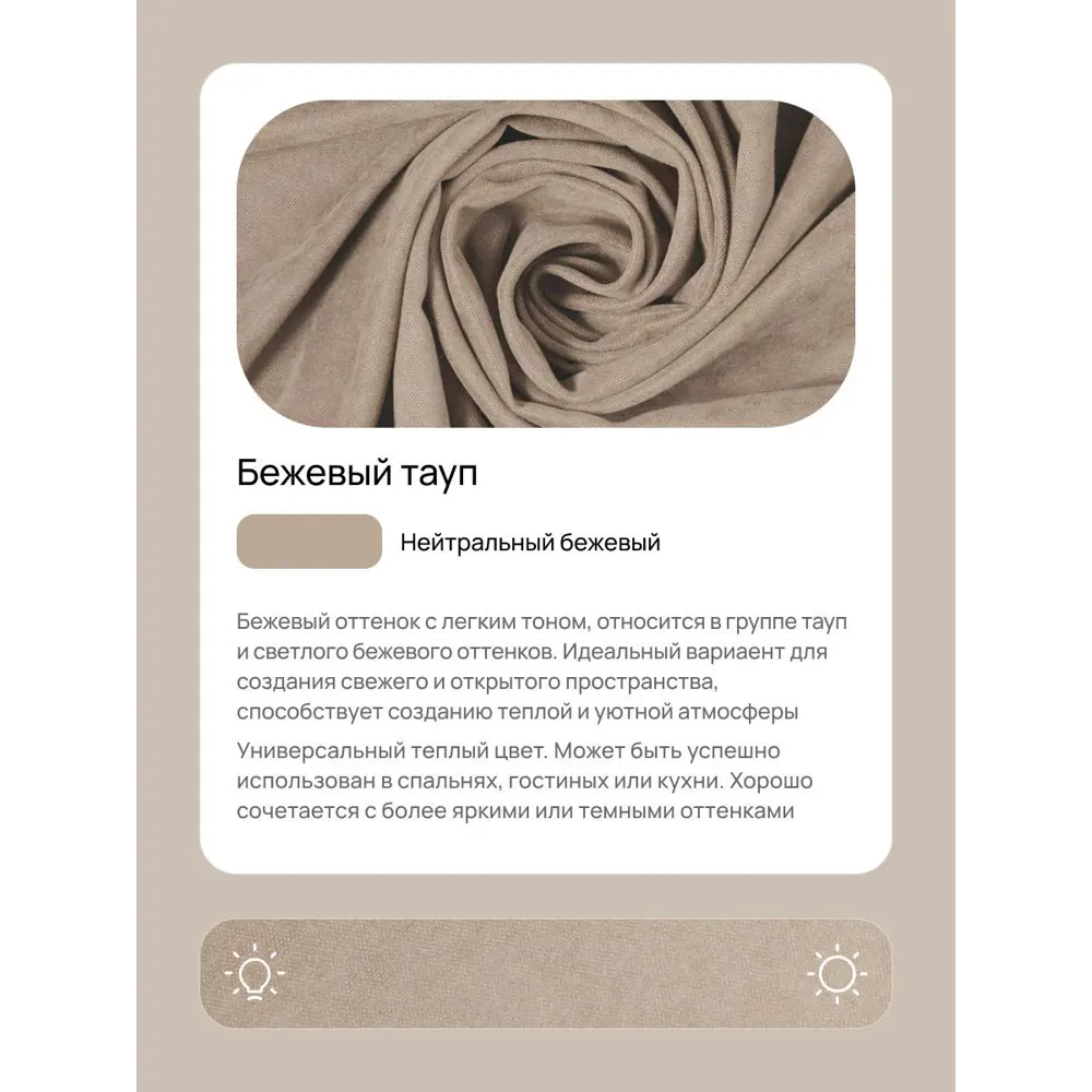 Фото 2 Комплект штор на шторной ленте Юмарт 600x275 см цвет светло-бежевый, песчаный Фото 2 Комплект штор на шторной ленте Юмарт 600x275 см цвет светло-бежевый, песчаный