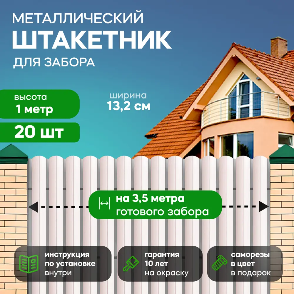 Фото Металлический штакетник Ижторгметалл круг 132мм 1м односторонний RAL 9003 белый 20шт Фото Металлический штакетник Ижторгметалл круг 132мм 1м односторонний RAL 9003 белый 20шт