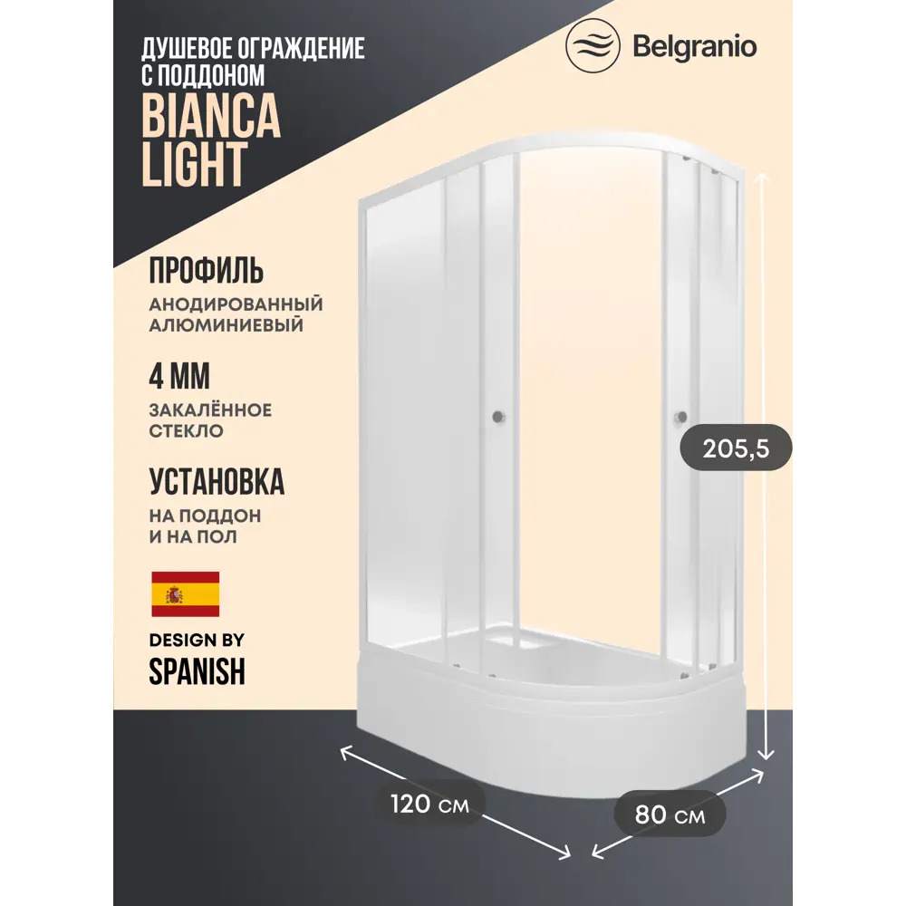 Фото Душевой уголок Belgranio Bianca light BL0000068951 d-образный с поддоном 80x80см профиль белый эффект стекла матовый Фото Душевой уголок Belgranio Bianca light BL0000068951 d-образный с поддоном 80x80см профиль белый эффект стекла матовый