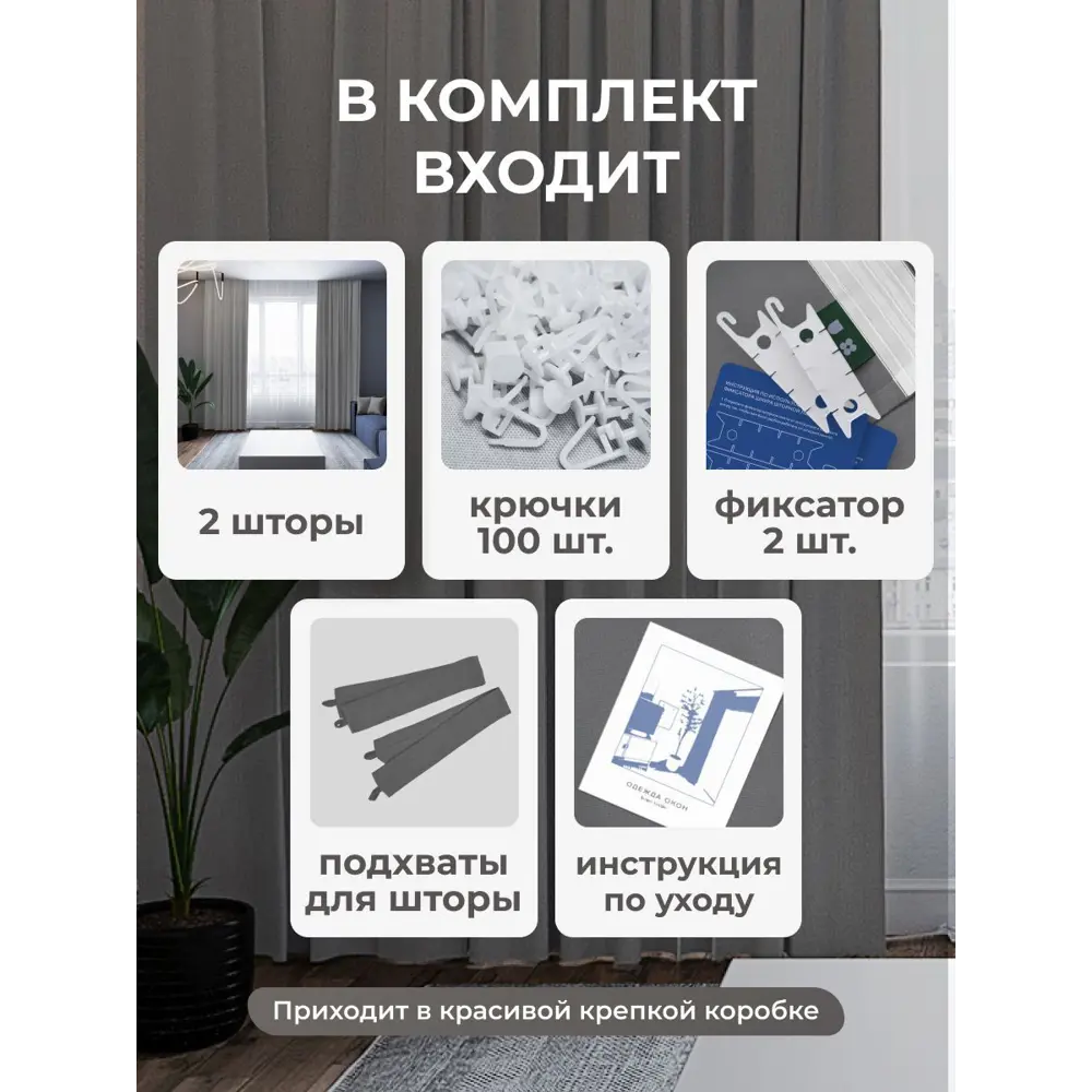 Фото 3 Комплект штор на шторной ленте Юмарт 200x230 см цвет серый графит, темно серый Фото 3 Комплект штор на шторной ленте Юмарт 200x230 см цвет серый графит, темно серый