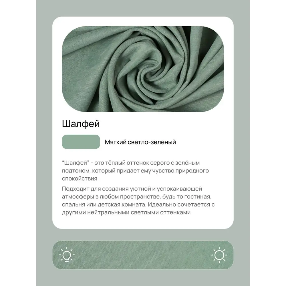 Фото 3 Комплект штор на шторной ленте Юмарт 300x265 см цвет светло-зеленый, нежная мята