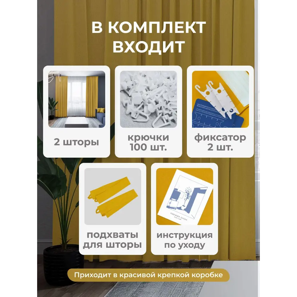 Фото 3 Комплект штор на шторной ленте Юмарт 400x255 см цвет желтый, горчичный Фото 3 Комплект штор на шторной ленте Юмарт 400x255 см цвет желтый, горчичный