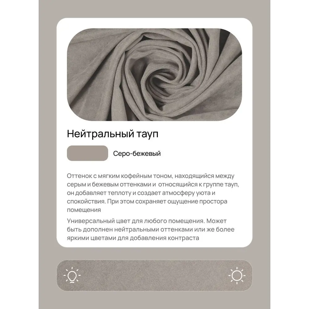 Фото 3 Комплект штор на шторной ленте Юмарт 400x285 см цвет бежевый, нейтральный тауп