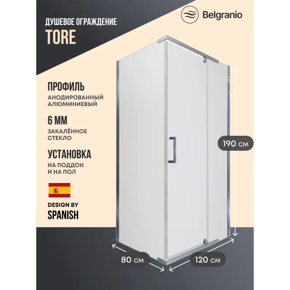 Фото Душевой уголок Belgranio Tore прямоугольник 90x120см хромированный профиль эффект стекла прозрачный