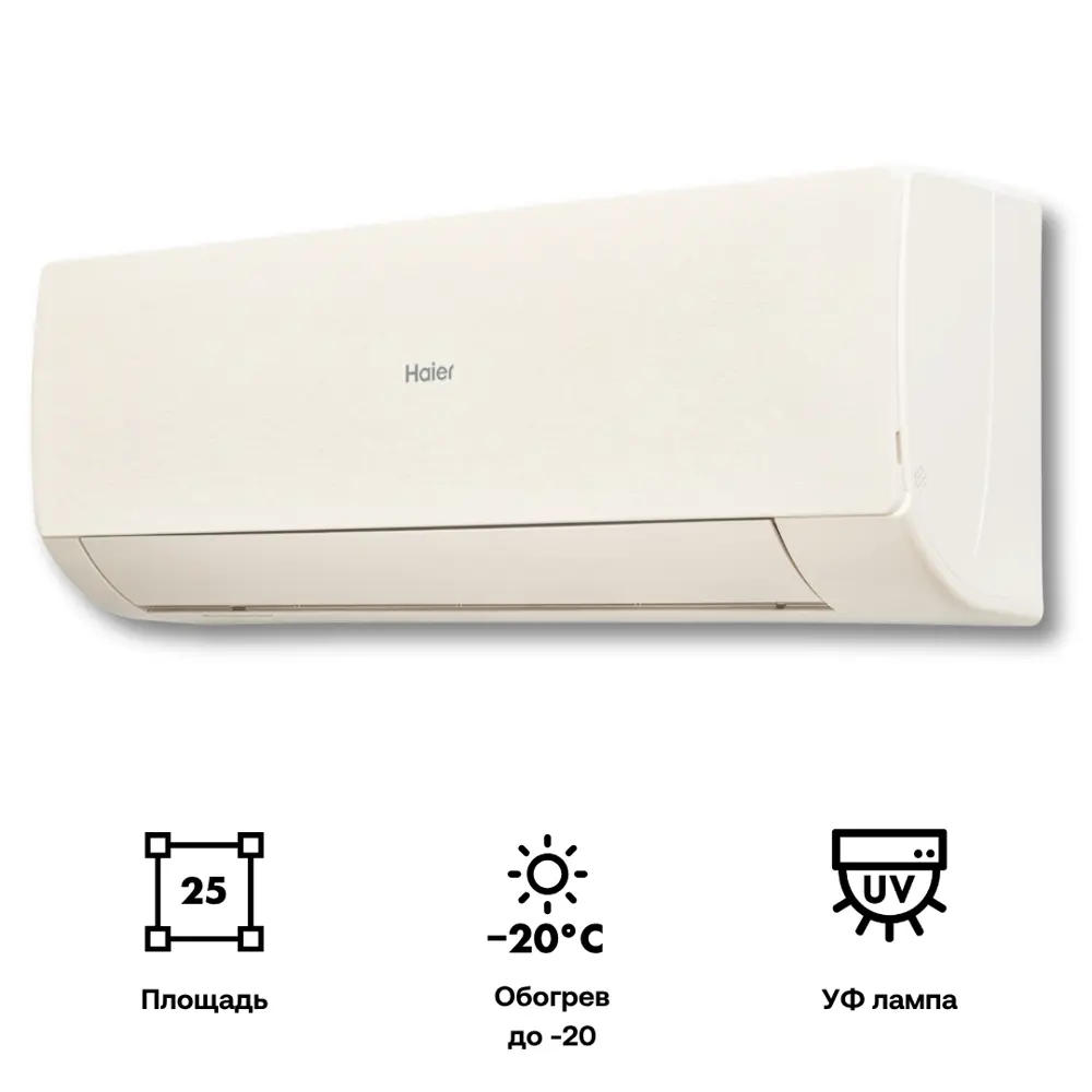 Фото Сплит-система инверторная Haier AS25SHP1HRA-C/1U25SHP1FRA 9K BTU охлаждение/обогрев с Wi Fi слоновая кость Фото Сплит-система инверторная Haier AS25SHP1HRA-C/1U25SHP1FRA 9K BTU охлаждение/обогрев с Wi Fi слоновая кость