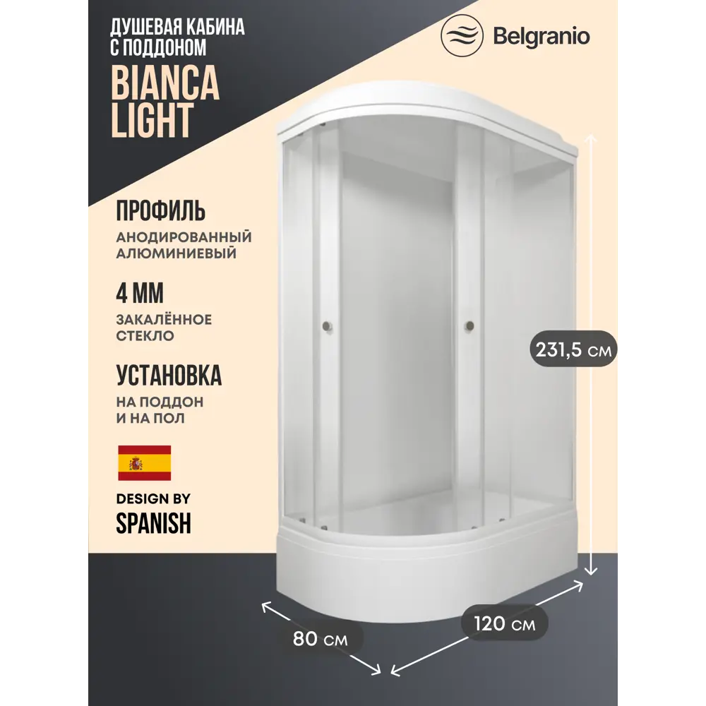 Фото Душевая кабина Belgranio Bianca Light 120x80 правая средний поддон стекло матовое Фото Душевая кабина Belgranio Bianca Light 120x80 правая средний поддон стекло матовое