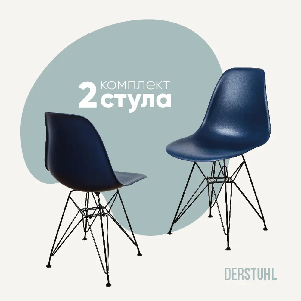 Фото Комплект кухонных стульев 2 шт Derstuhl Black 45x82x45 см полипропилен цвет темно-синий Фото Комплект кухонных стульев 2 шт Derstuhl Black 45x82x45 см полипропилен цвет темно-синий