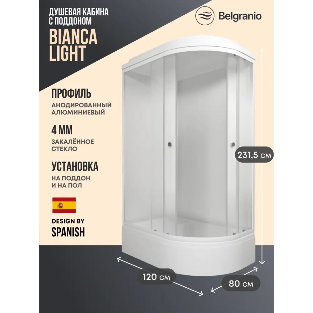 Фото Душевая кабина Belgranio Bianca Light 120x80 левая средний поддон стекло матовое Фото Душевая кабина Belgranio Bianca Light 120x80 левая средний поддон стекло матовое