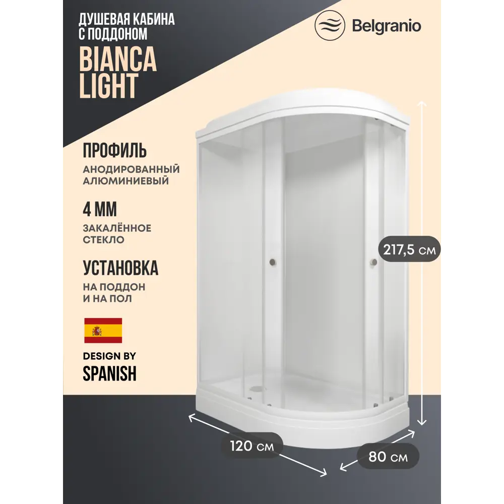 Фото Душевая кабина Belgranio Bianca Light 120x80 левая низкий поддон, стекло матовое Фото Душевая кабина Belgranio Bianca Light 120x80 левая низкий поддон, стекло матовое