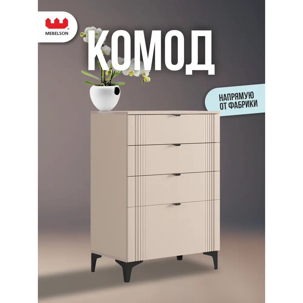 Фото Комод Mebelson Рич 3 ящика 70х42х100 см ЛДСП цвет кашемир/фрапучино матовый/черный Фото Комод Mebelson Рич 3 ящика 70х42х100 см ЛДСП цвет кашемир/фрапучино матовый/черный
