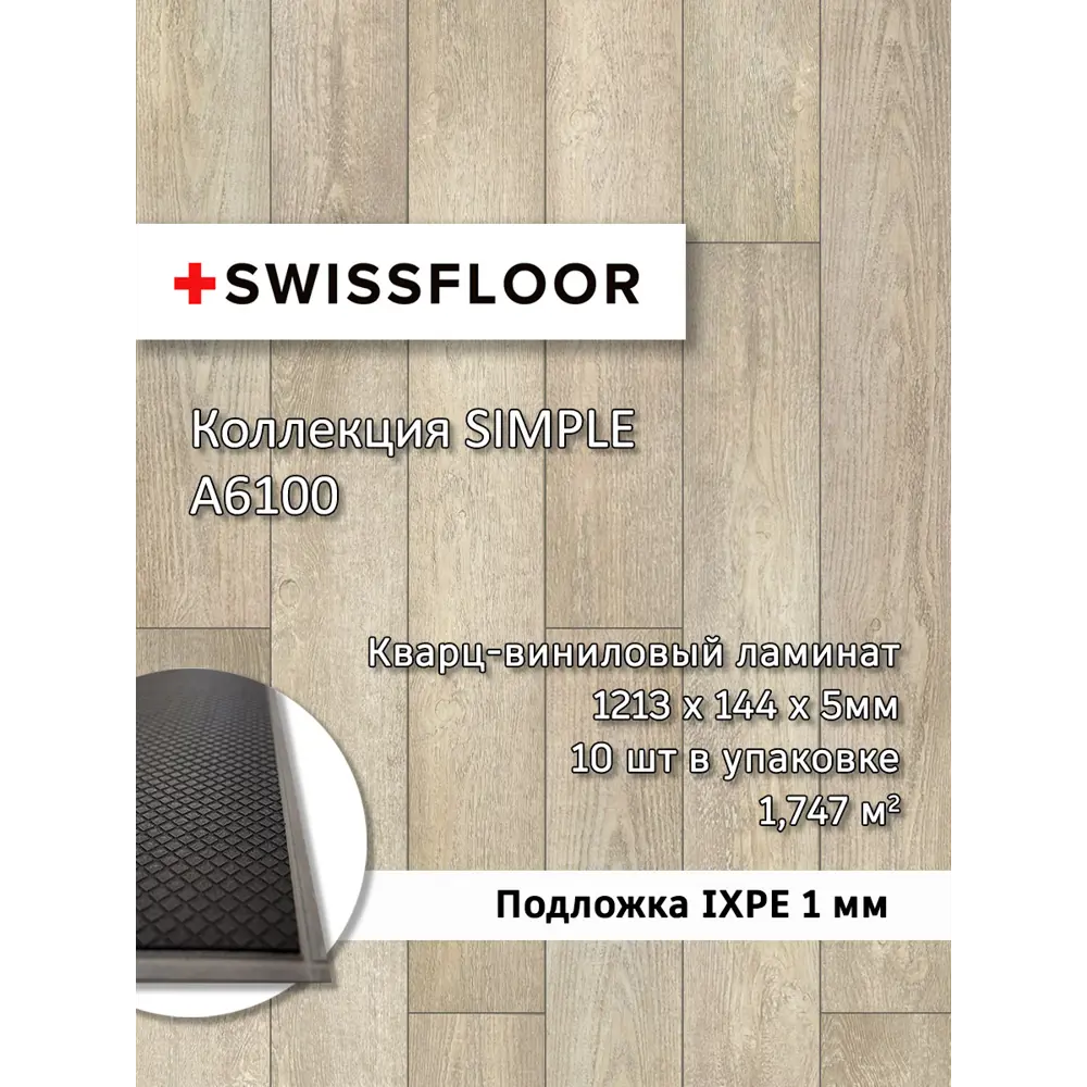 Фото SPC плитка Swissfloor Симпл Белый дуб 43 класс толщина 5 мм 1.75 м², цена за упаковку Фото SPC плитка Swissfloor Симпл Белый дуб 43 класс толщина 5 мм 1.75 м², цена за упаковку