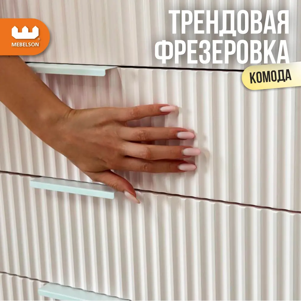 Фото 8 Комод Mebelson Зефир 3 ящика 60.2х35.5х96.2 см ЛДСП цвет белое дерево/пудра розовая эмаль Фото 8 Комод Mebelson Зефир 3 ящика 60.2х35.5х96.2 см ЛДСП цвет белое дерево/пудра розовая эмаль