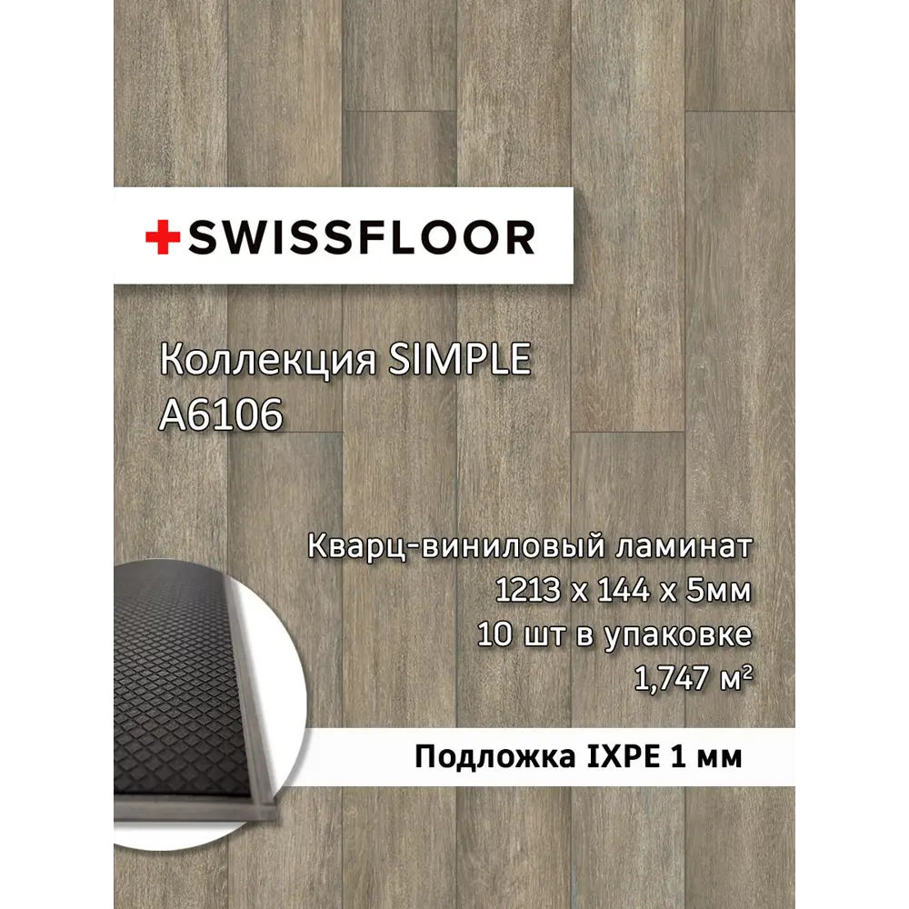 Фото SPC плитка Swissfloor Симпл светло-коричневый 43 класс толщина 5 мм 1.75 м², цена за упаковку Фото SPC плитка Swissfloor Симпл светло-коричневый 43 класс толщина 5 мм 1.75 м², цена за упаковку