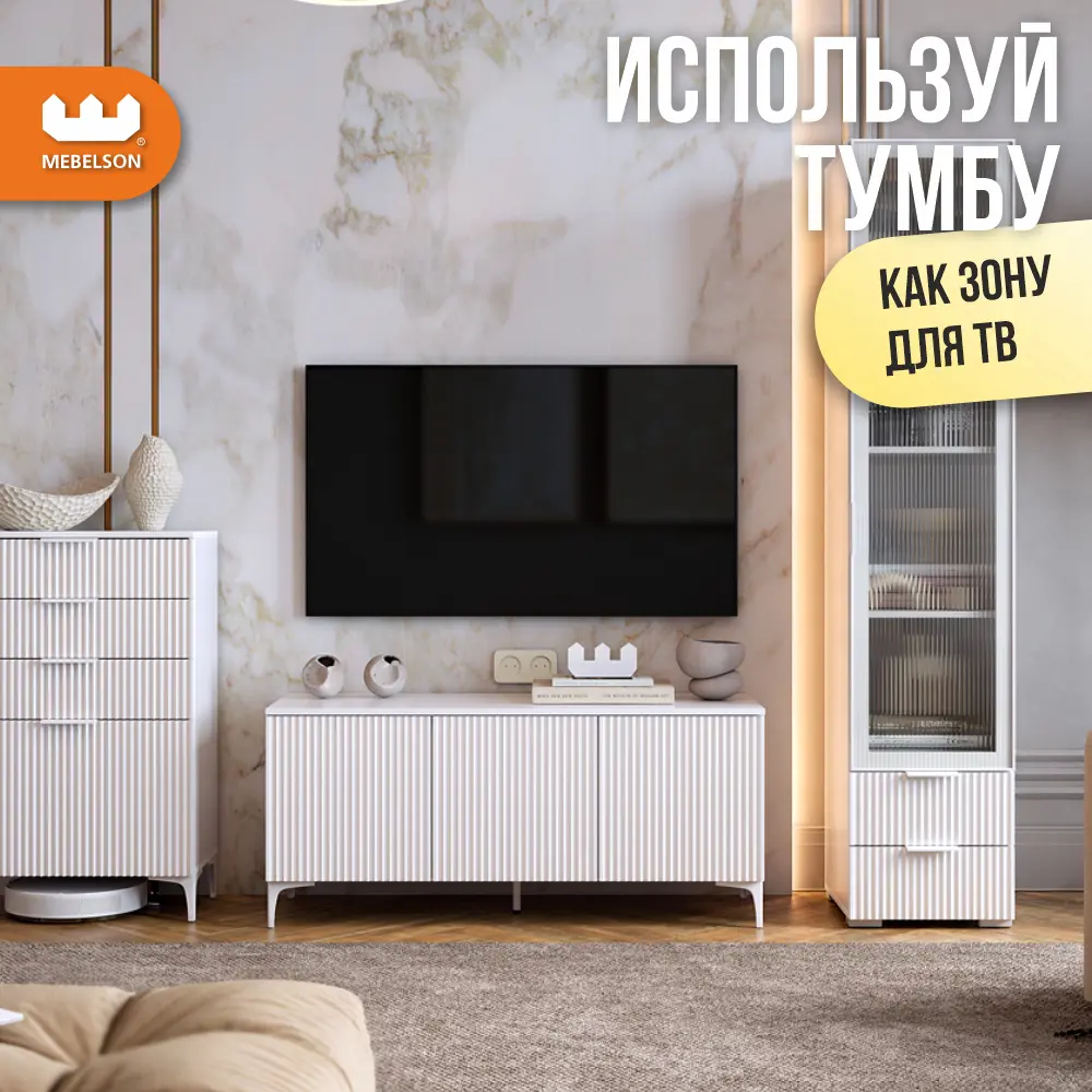 Фото 8 Тумба под телевизор Mebelson Зефир 120х53.6х42.4 см ЛДСП цвет белый Фото 8 Тумба под телевизор Mebelson Зефир 120х53.6х42.4 см ЛДСП цвет белый