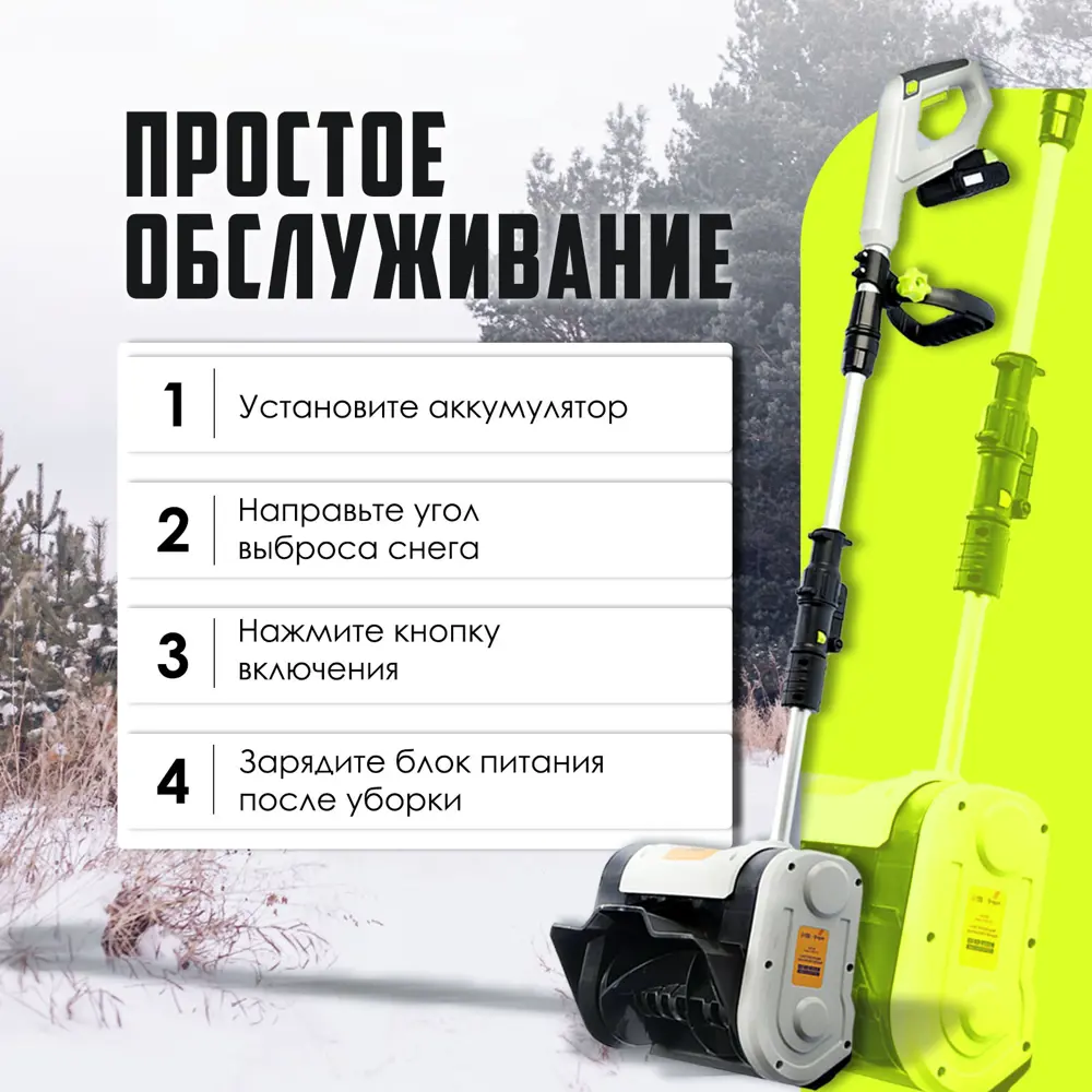 Фото 5 Снегоуборщик аккумуляторный Тундра 10463098 20 В 1x2 Ач АКБ и ЗУ в комплекте Фото 5 Снегоуборщик аккумуляторный Тундра 10463098 20 В 1x2 Ач АКБ и ЗУ в комплекте